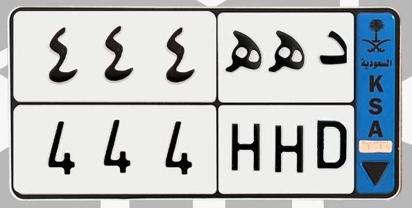 لوحة د ه ه 444